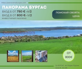 Продажба на имоти в Меден рудник - зона В, град Бургас - изображение 1 