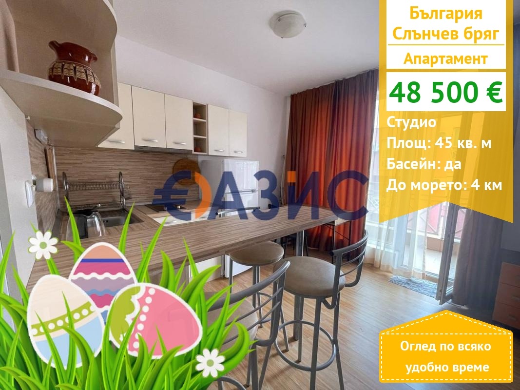 Продава 1-СТАЕН, к.к. Слънчев бряг, област Бургас