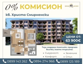 1 ložnice Christo Smirnenski, Plovdiv