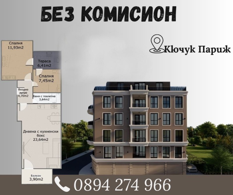 Продава 3-СТАЕН, гр. Пловдив, Кючук Париж, снимка 1 - Aпартаменти - 48154610