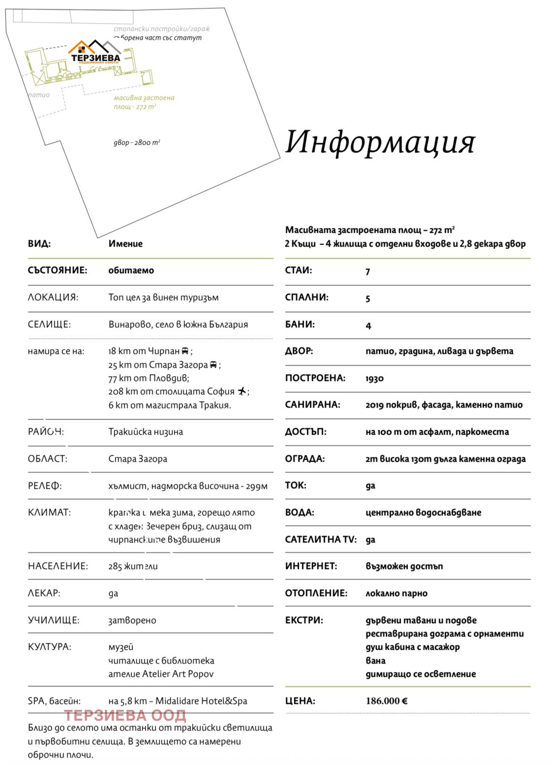 Продава КЪЩА, с. Винарово, област Стара Загора, снимка 13 - Къщи - 55406171