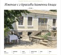 Продава КЪЩА, с. Винарово, област Стара Загора, снимка 1