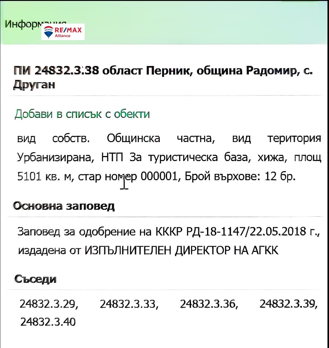 Продава ВИЛНО СЕЛИЩЕ | Imot.bg — изображение 13