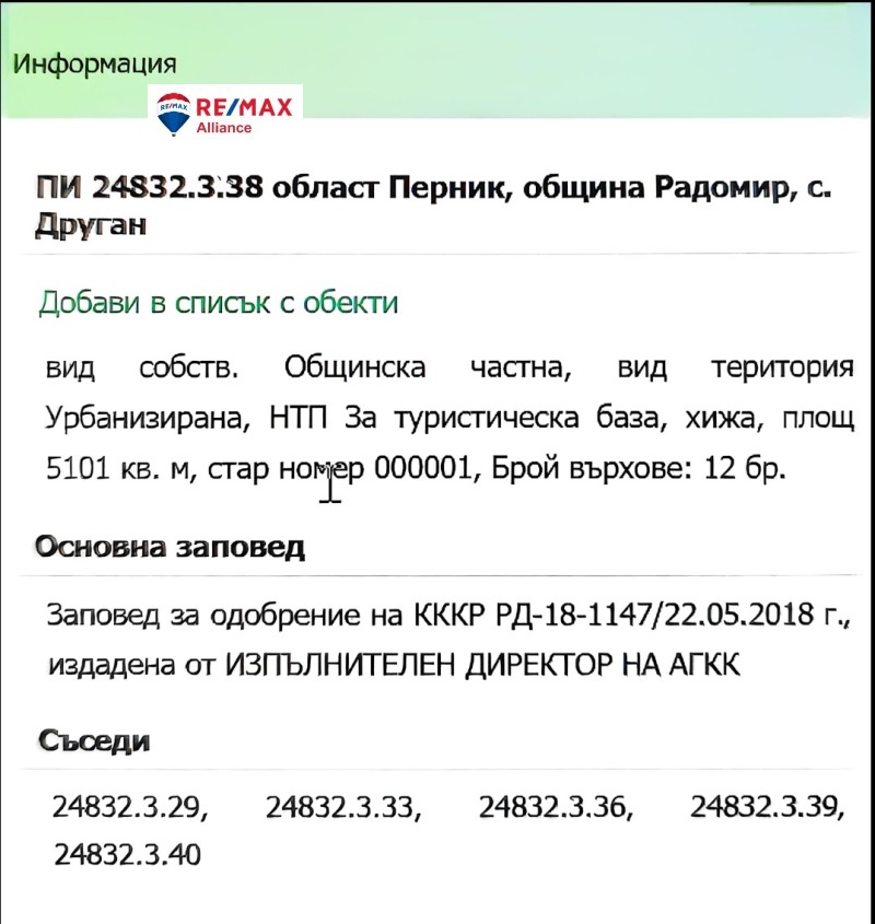Продава БИЗНЕС ИМОТ, с. Друган, област Перник, снимка 12 - Други - 50985645