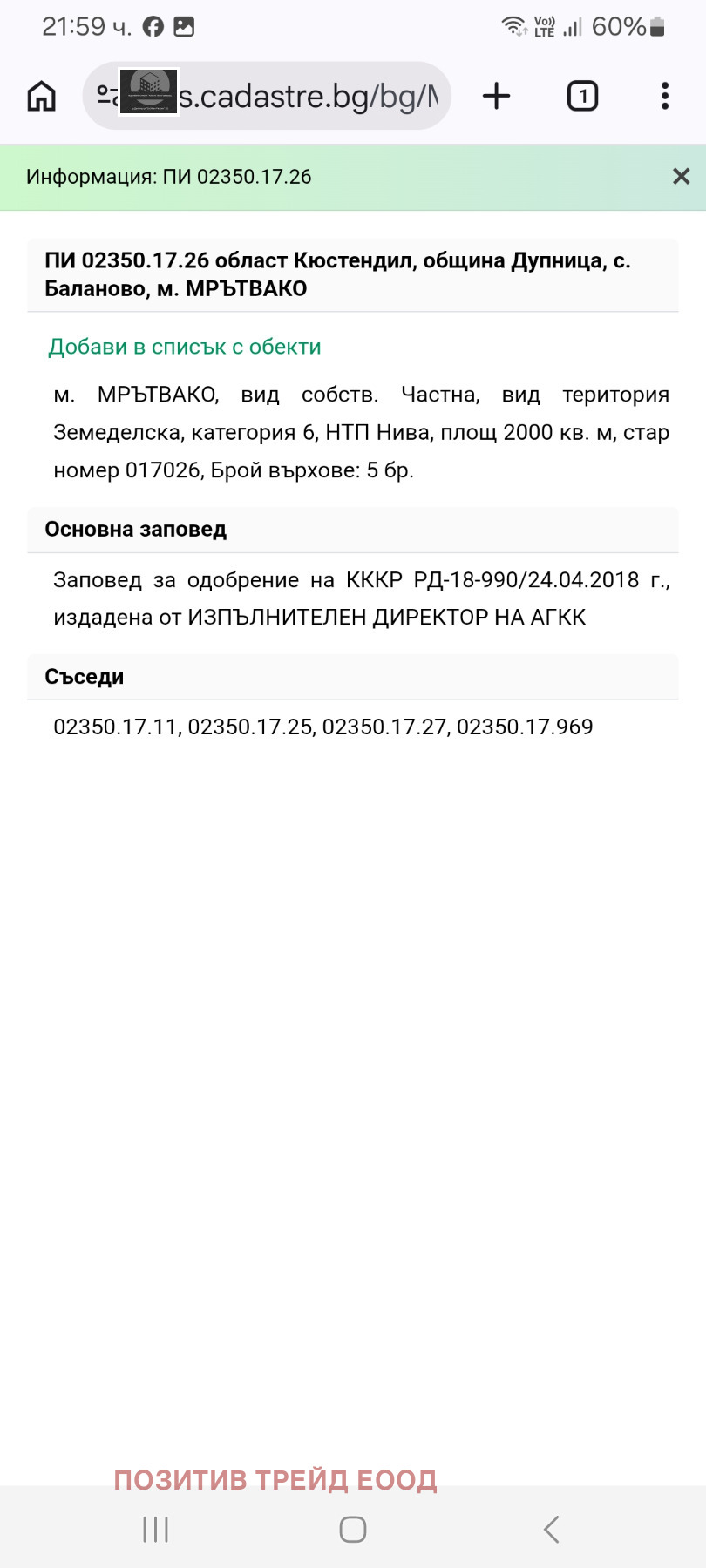 Продава ЗЕМЕДЕЛСКА ЗЕМЯ, с. Баланово, област Кюстендил, снимка 3 - Земеделска земя - 56248350