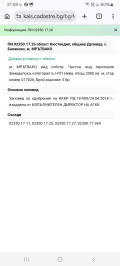 Продава ЗЕМЕДЕЛСКА ЗЕМЯ, с. Баланово, област Кюстендил, снимка 3
