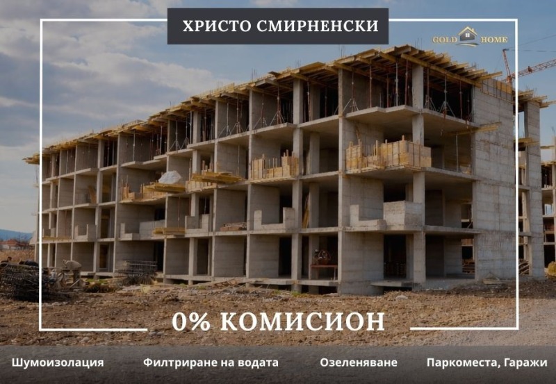 Продава 3-СТАЕН, гр. Пловдив, Христо Смирненски