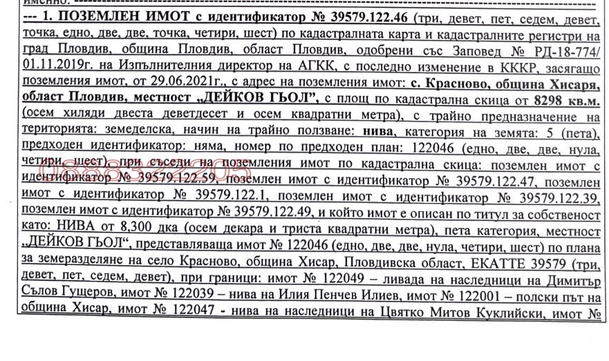 Продава ЗЕМЕДЕЛСКА ЗЕМЯ, с. Красново, област Пловдив