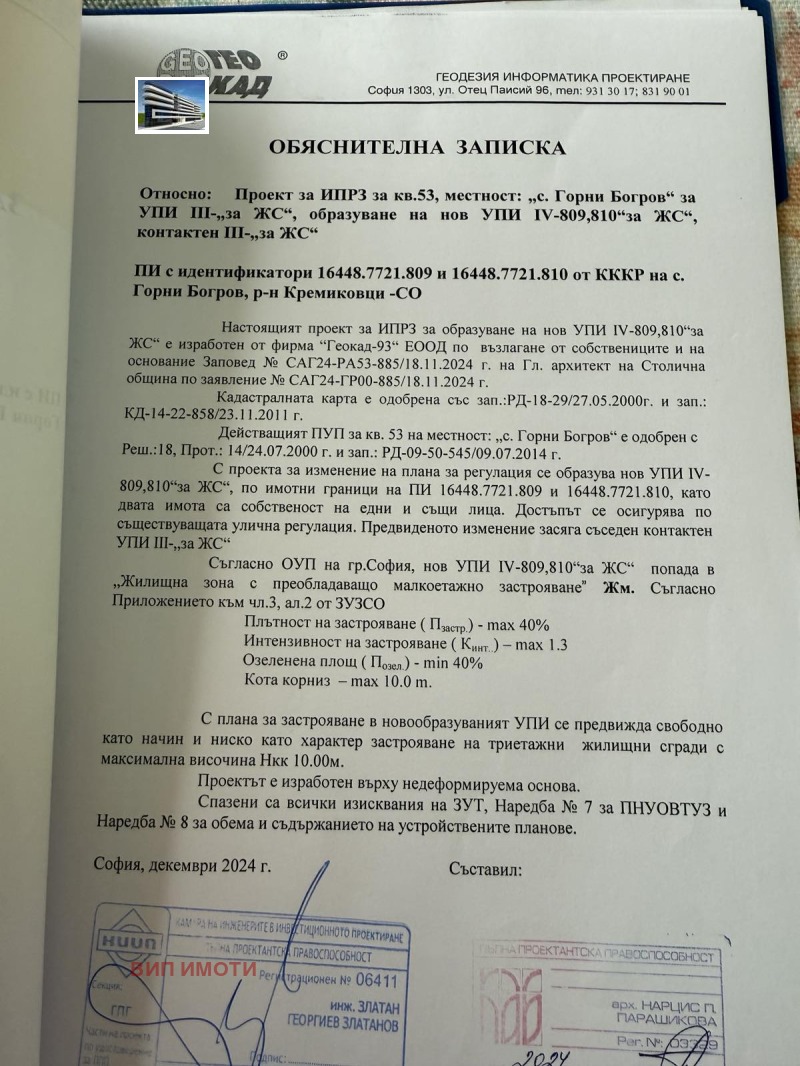 In vendita  Complotto Sofia , Gorni Bogrov , 2626 mq | 71536986 - Immagine [3]