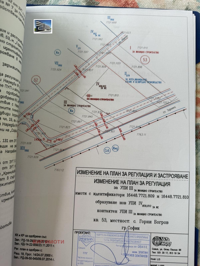 In vendita  Complotto Sofia , Gorni Bogrov , 2626 mq | 71536986 - Immagine [2]