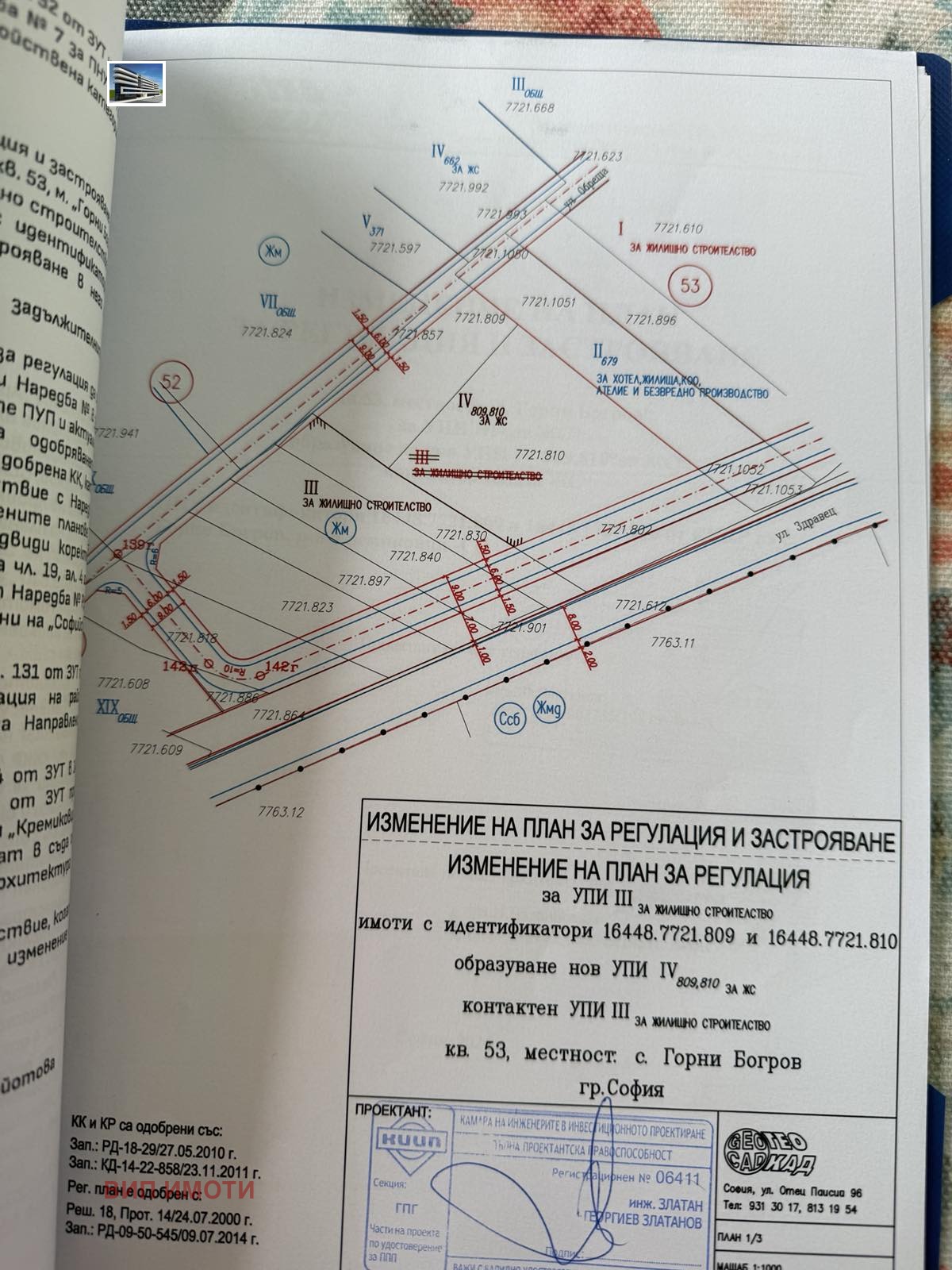 Продава ПАРЦЕЛ, гр. София, с. Горни Богров, снимка 2 - Парцели - 52445063