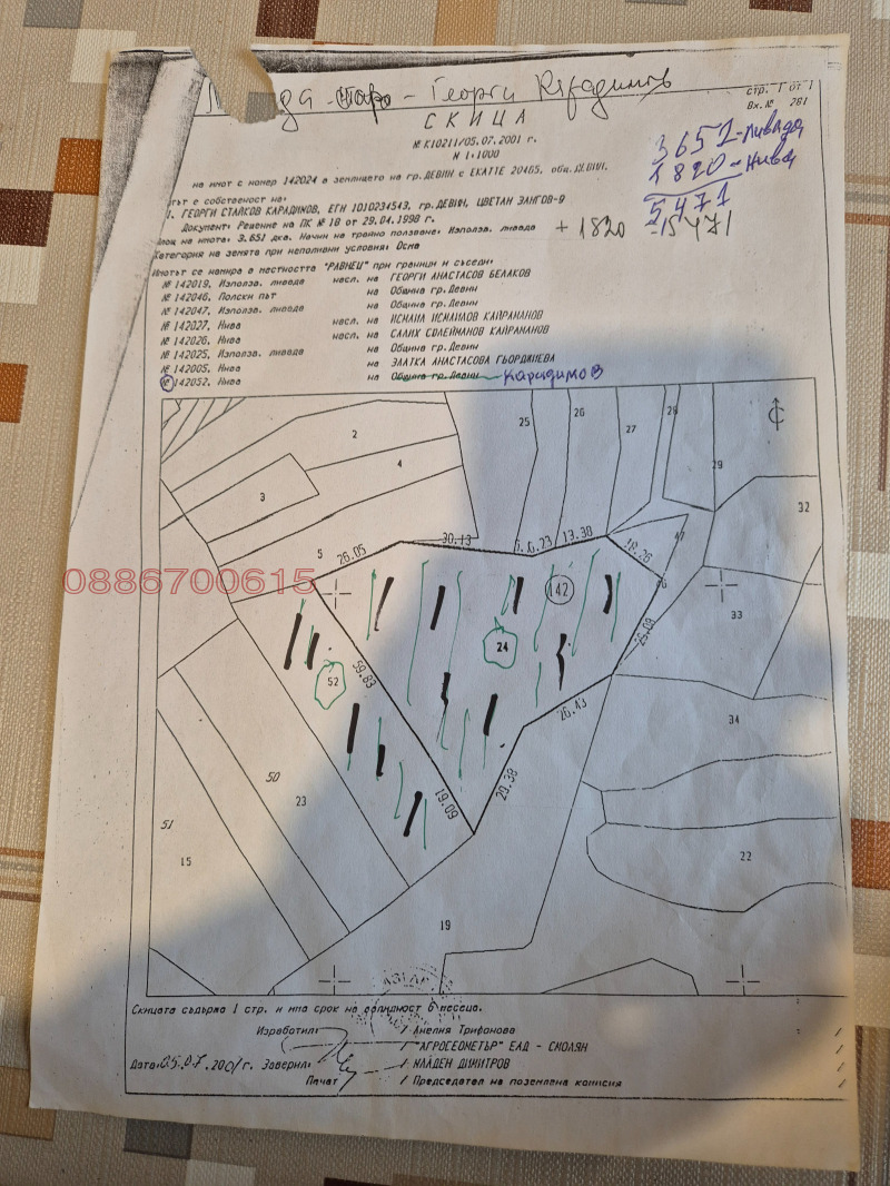 Продава ПАРЦЕЛ, гр. Девин, област Смолян