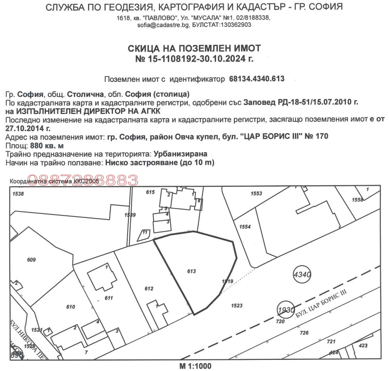 Продава ПАРЦЕЛ, гр. София, Овча купел, снимка 1 - Парцели - 48244754