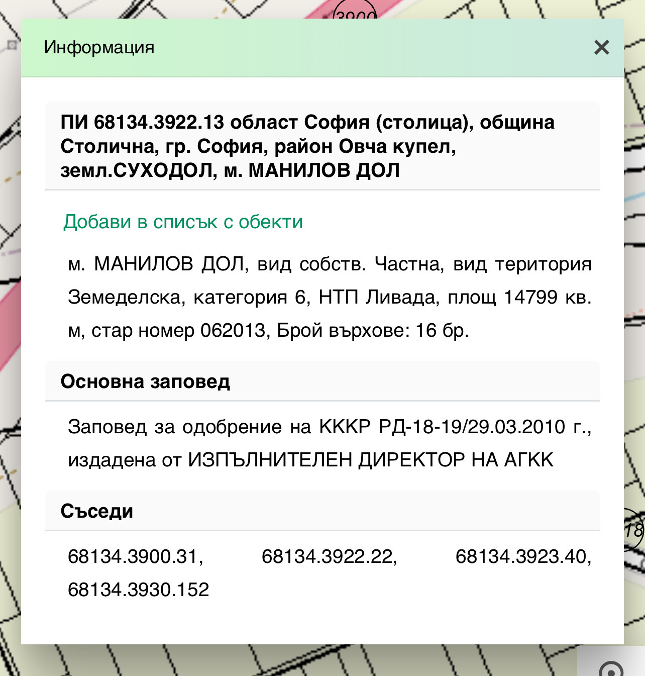 Продава ПАРЦЕЛ | Imot.bg — изображение 2