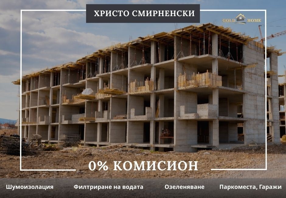 Продава 2-СТАЕН, гр. Пловдив, Христо Смирненски