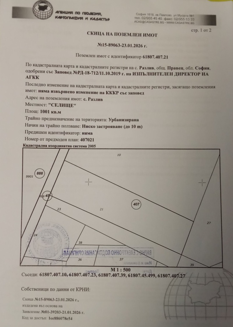 Продава ПАРЦЕЛ в област София, с. Разлив - 1000 кв.м / 55 000 € » 107 570.65 лв., ХОУМ ТУ Ю БЪЛГАРИЯ АД - ОФИС МОНТЕВИДЕО