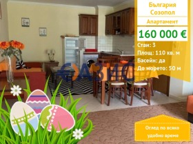 2 sypialnie Sozopol, region Burgas 1