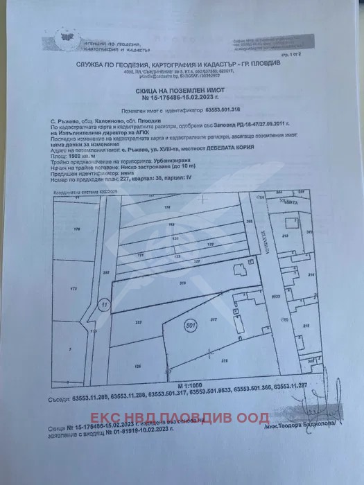 Продава КЪЩА, с. Ръжево, област Пловдив, снимка 4 - Къщи - 54119313