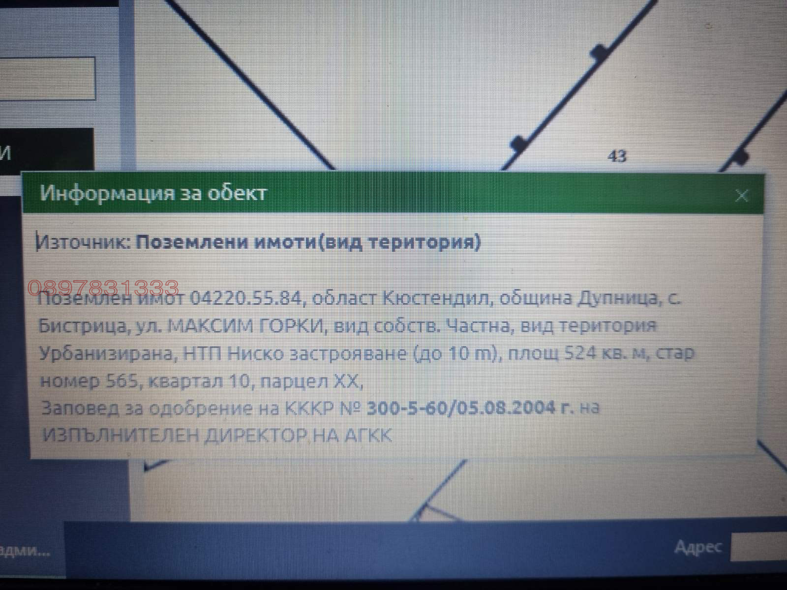 Продава ПАРЦЕЛ, гр. Дупница, област Кюстендил, снимка 2 - Парцели - 54229099