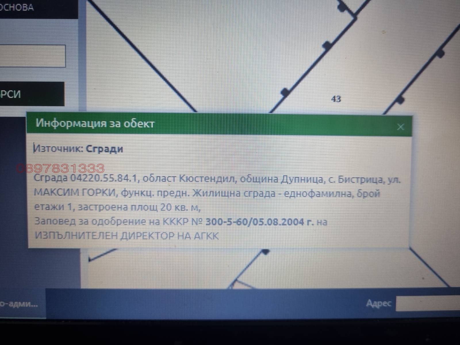 Продава ПАРЦЕЛ, гр. Дупница, област Кюстендил, снимка 3 - Парцели - 54229099