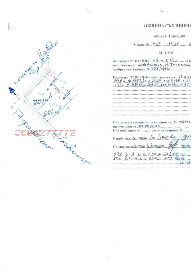 Продава ПАРЦЕЛ, гр. Съединение, област Пловдив, снимка 6 - Парцели - 54392767