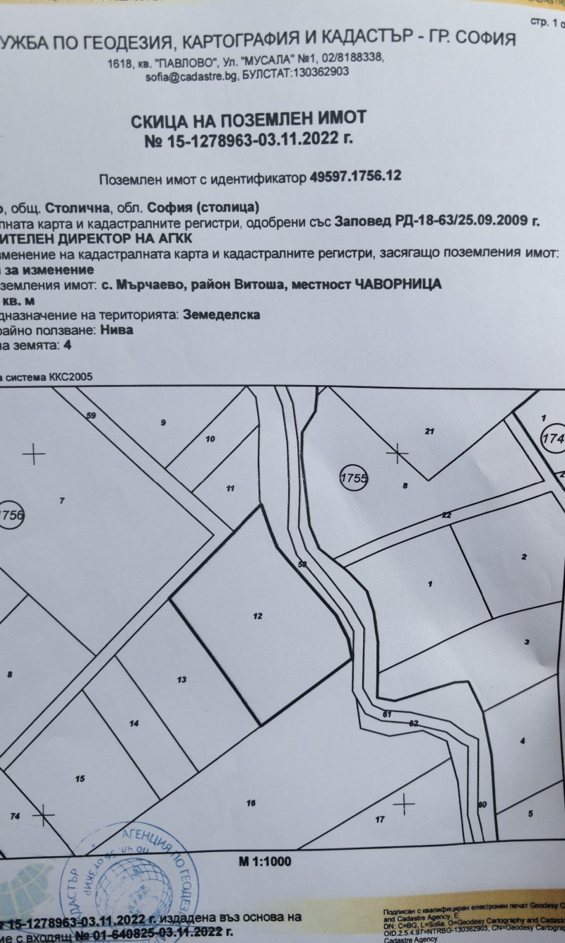 Продава ПАРЦЕЛ в област Перник, с. Драгичево - 1500 кв.м / 30 000 € » 58 674.90 лв., АГЕНЦИЯ АГРЕСИЯ
