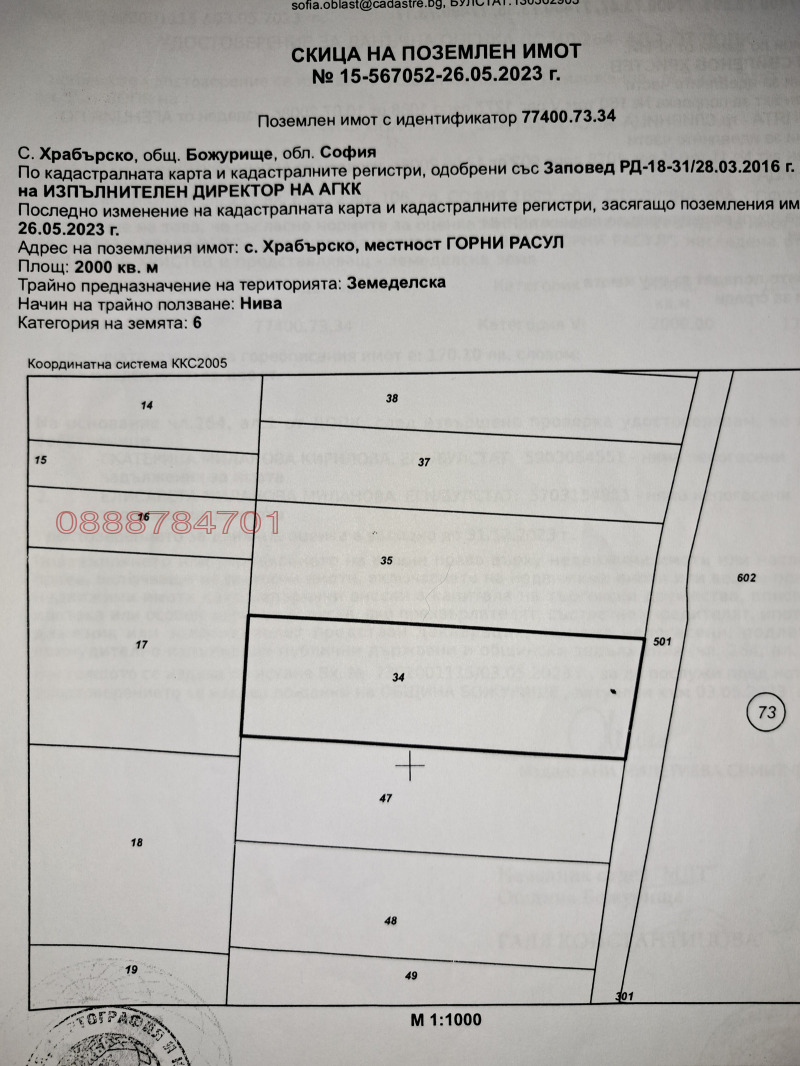 Zu verkaufen  Land region Sofia , Hrabarsko , 2 dka | 20166426