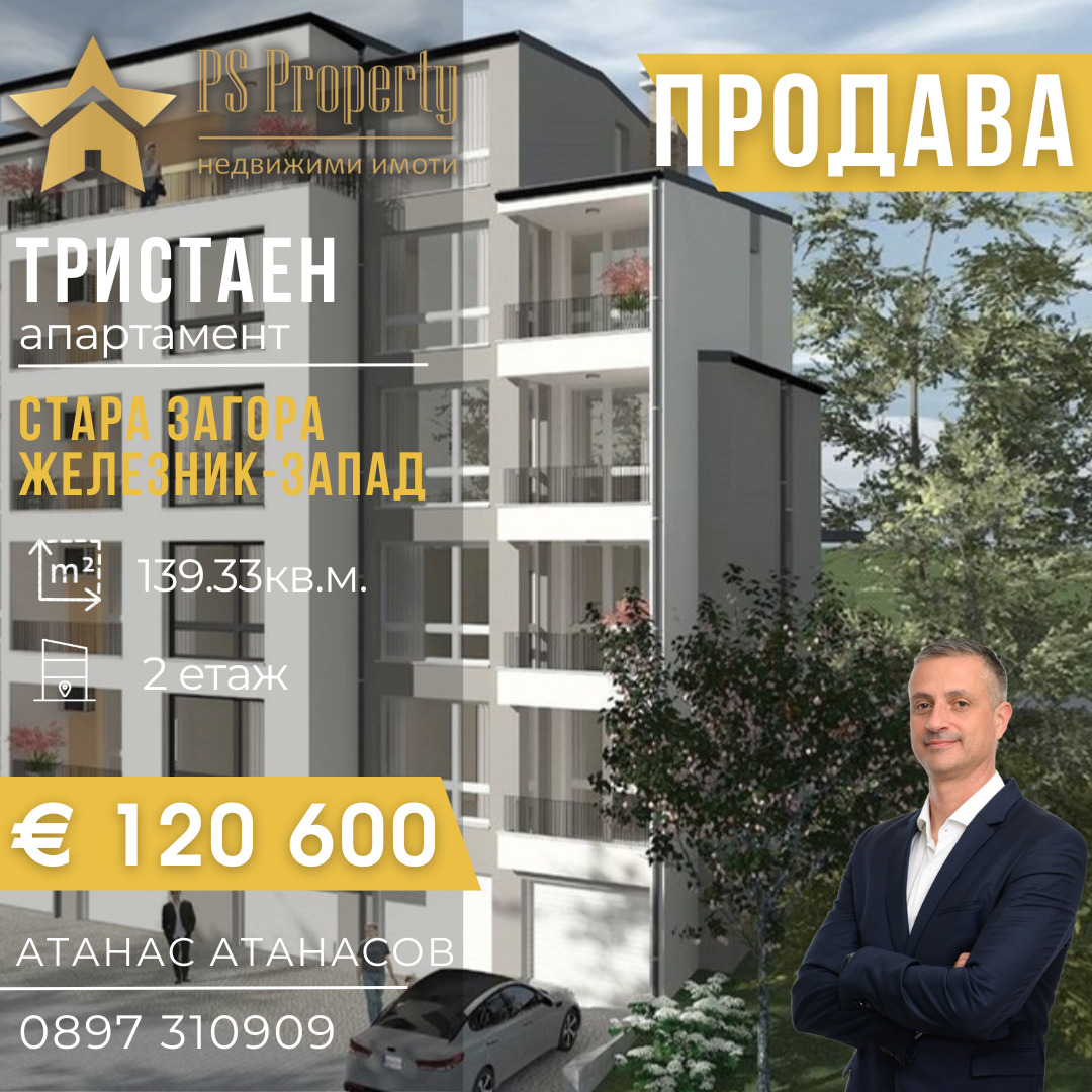 Продава 3-СТАЕН, гр. Стара Загора, Железник - център