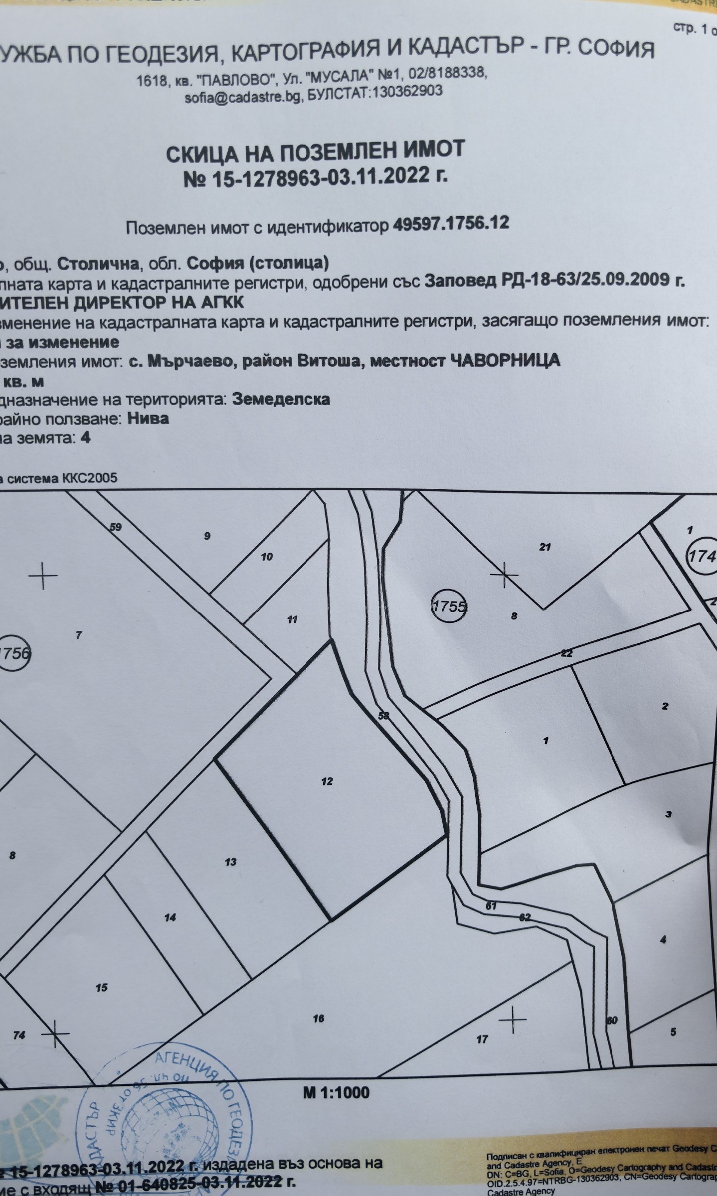 Продава ПАРЦЕЛ, с. Драгичево, област Перник