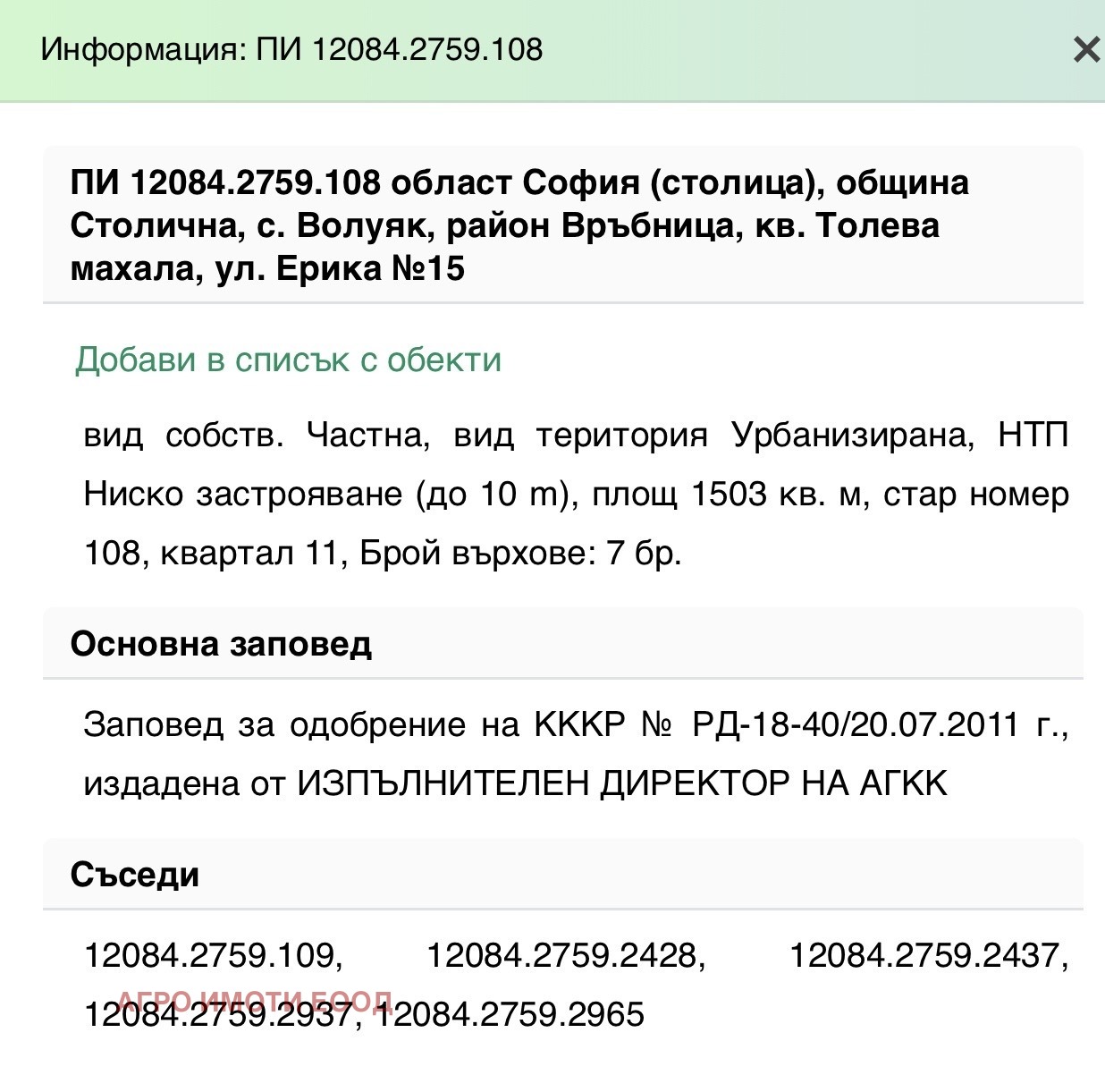 Продава ПАРЦЕЛ, гр. София, с. Волуяк, снимка 4 - Парцели - 54262506