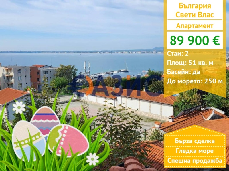 Zu verkaufen  1 Schlafzimmer region Burgas , Sweti Wlas , 51 qm | 75654817