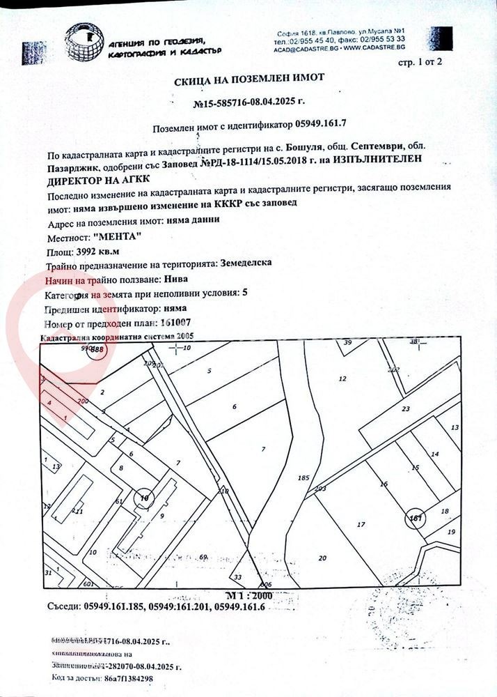 Продава ПАРЦЕЛ, с. Бошуля, област Пазарджик