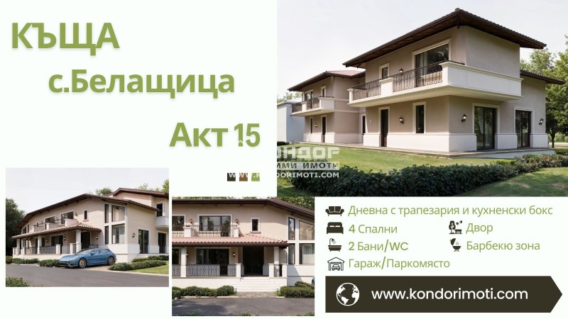 Продава КЪЩА, с. Белащица, област Пловдив, снимка 1 - Къщи - 45188704