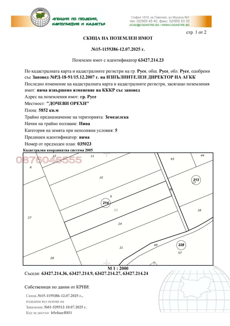 À vendre  Atterrir région Roussé , Rouse , 5.851 dka | 72752104