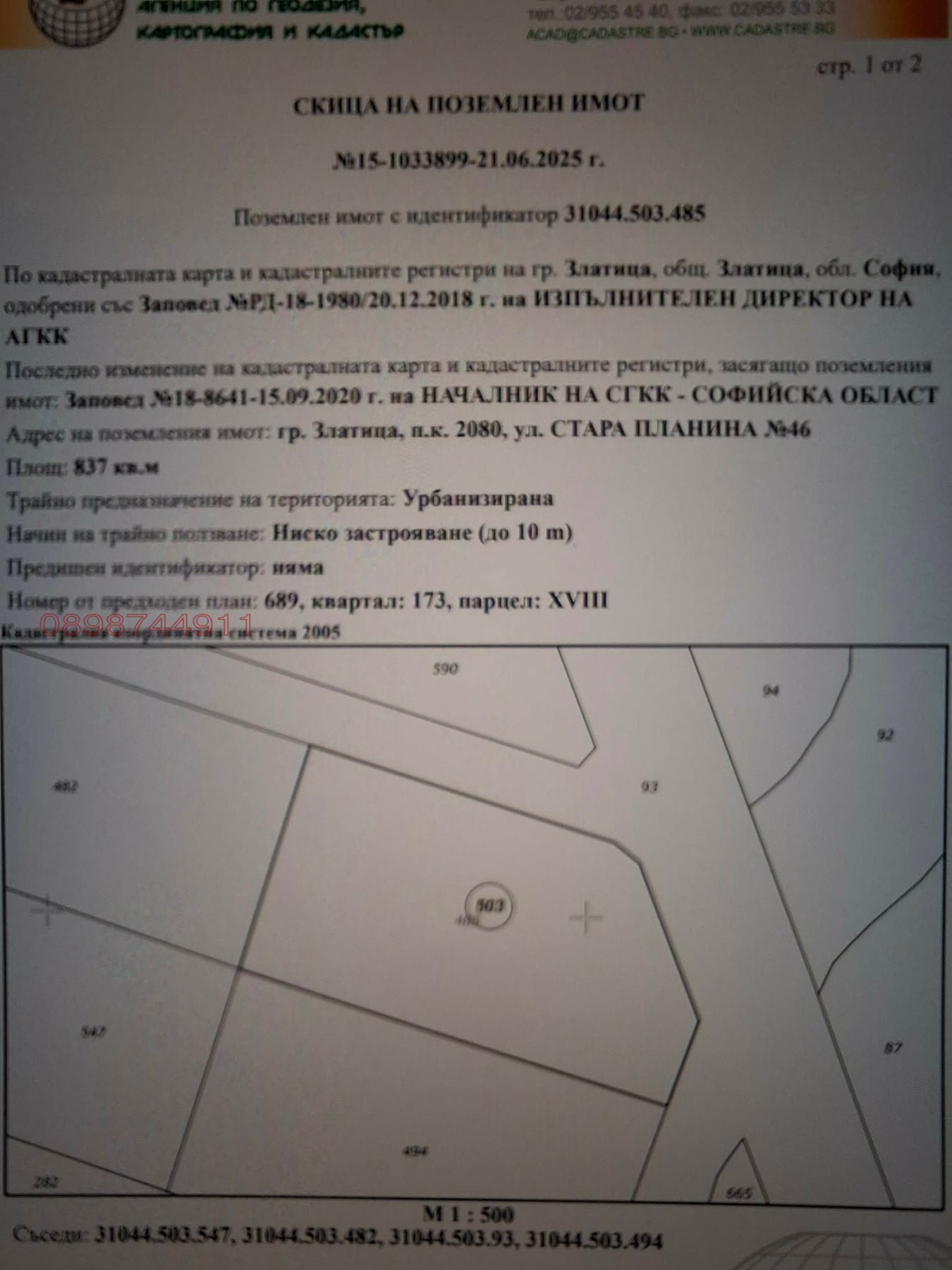 Продава ПАРЦЕЛ, гр. Златица, област София област