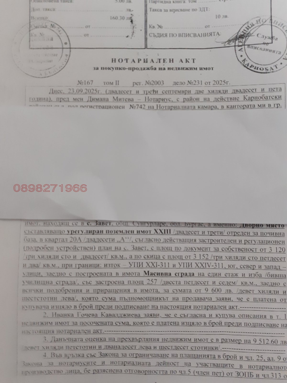 Продава ПАРЦЕЛ, с. Завет, област Бургас, снимка 2 - Парцели - 54655192
