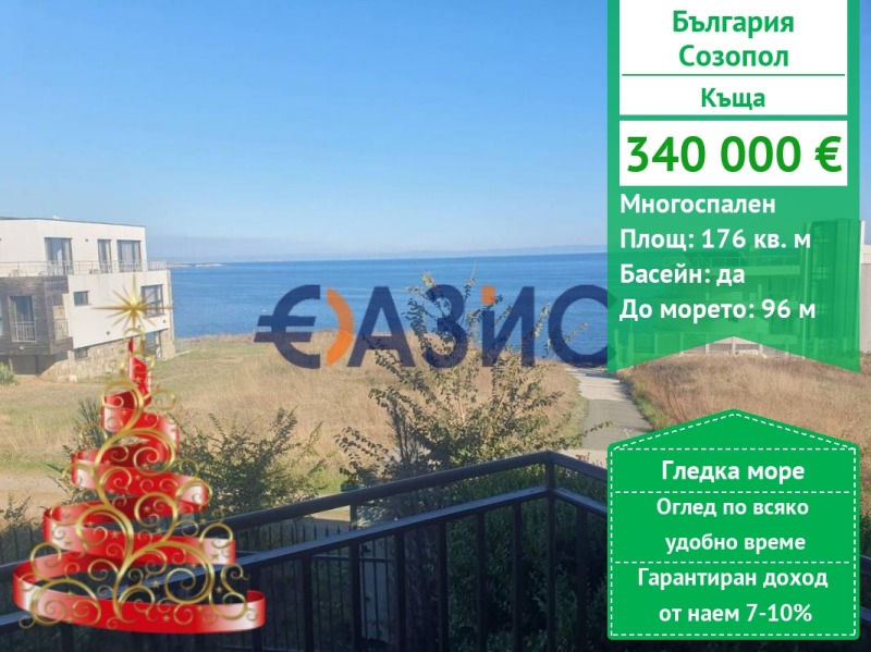 Продава КЪЩА, гр. Созопол, област Бургас