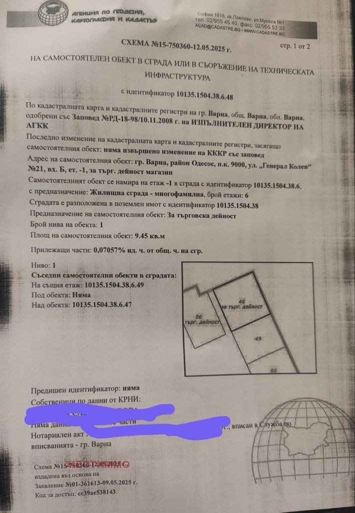Продава МАГАЗИН, град Варна, Централна поща • 73342 лв. • 55436034 — Holmes.bg