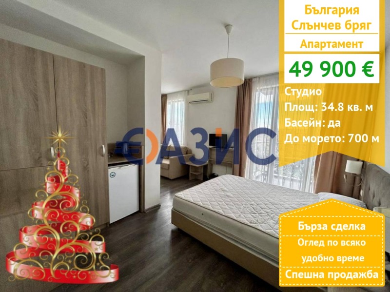 Продава 1-СТАЕН, к.к. Слънчев бряг, област Бургас