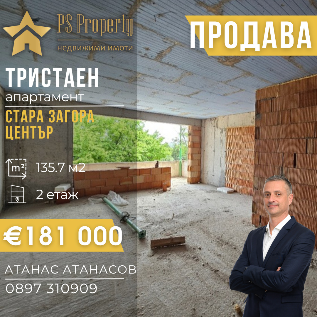 Продава 3-СТАЕН, гр. Стара Загора, Център