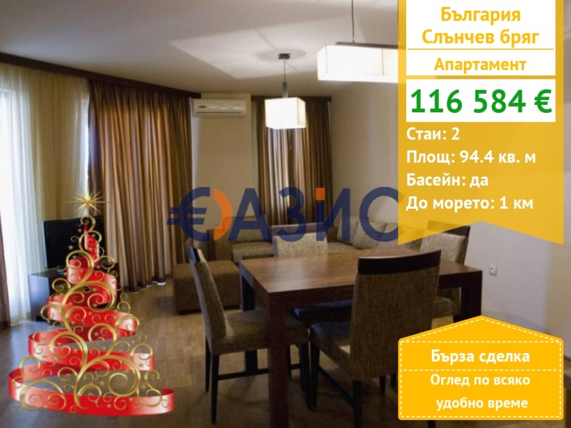 Продава 2-СТАЕН, к.к. Слънчев бряг, област Бургас