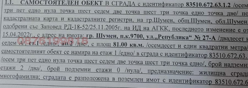 Продава  Етаж от къща град Шумен , Басейна , 81 кв.м | 67707075 - изображение [8]