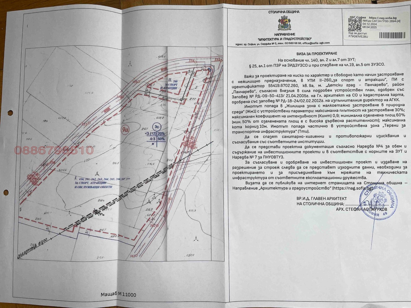 Продава ПАРЦЕЛ, гр. София, м-т Детски град