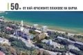 Продава 2-СТАЕН, град Варна, к.к. Св.Св. Константин и Елена • по договаряне • 29466326 5
