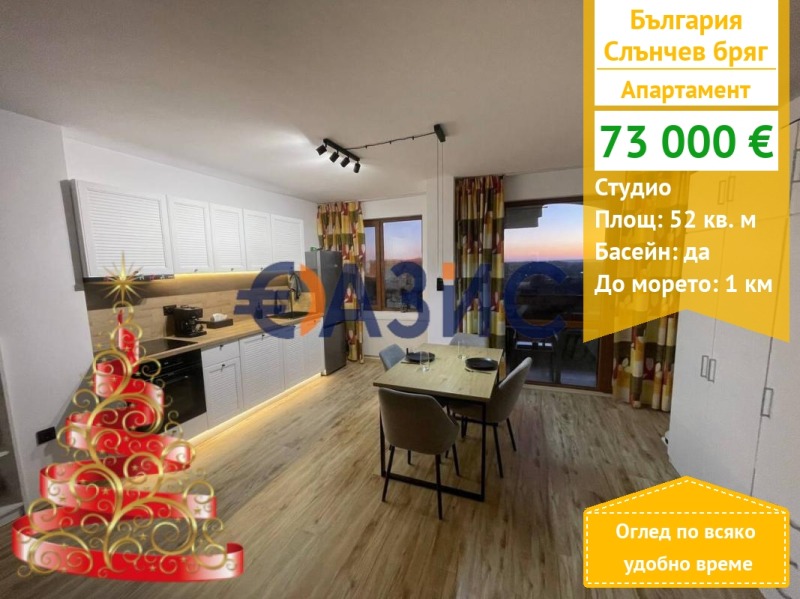 Продава 1-СТАЕН, к.к. Слънчев бряг, област Бургас