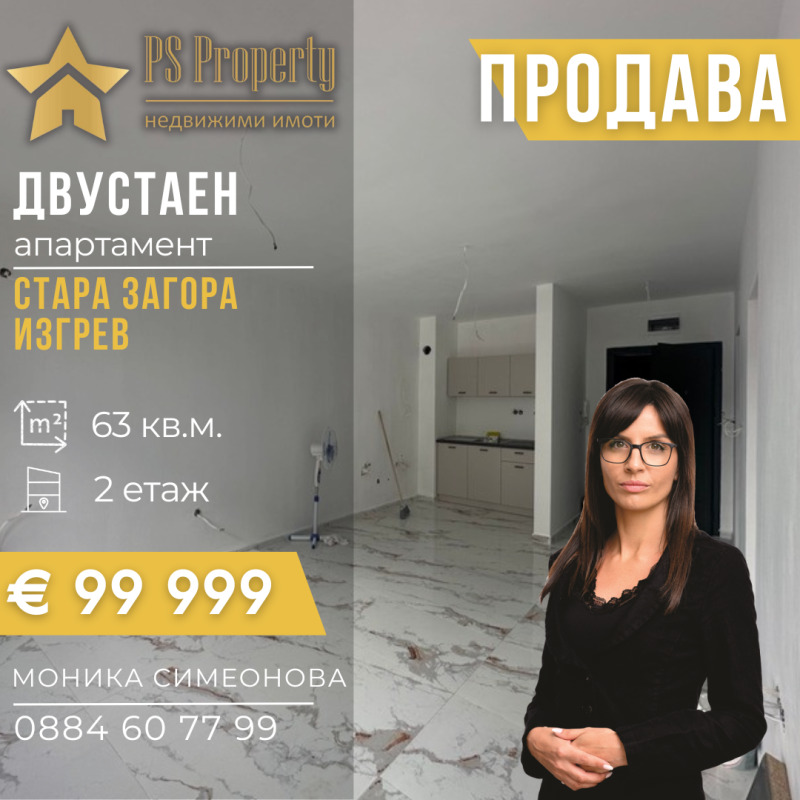 Продава 2-СТАЕН, град Стара Загора, Самара 3 • 99999 € • 12805147 — Holmes.bg