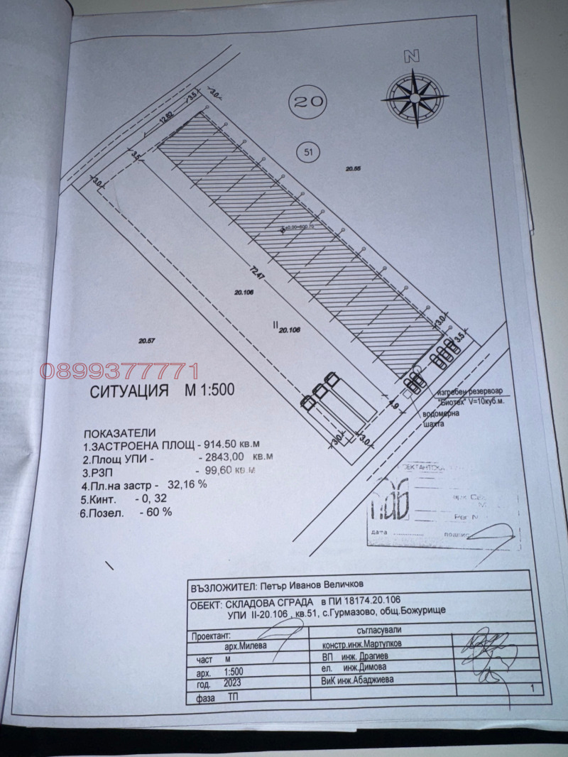 Продава СКЛАД, гр. Божурище, област София област, снимка 9 - Складове - 48114444