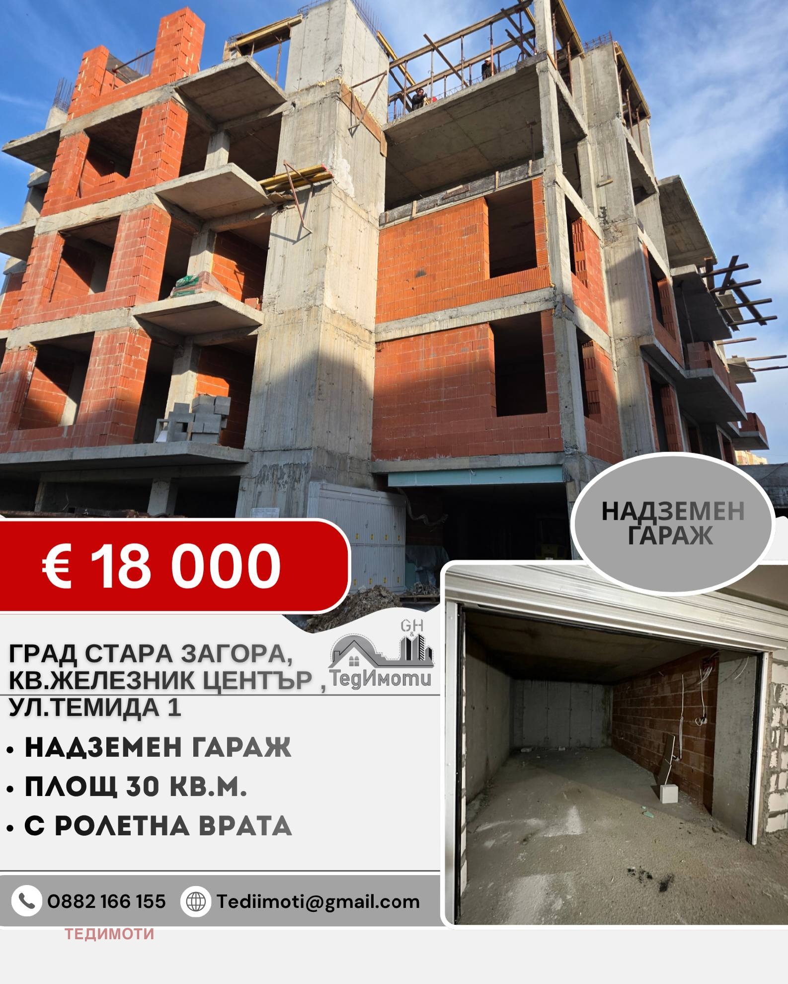 Продава ГАРАЖ, ПАРКОМЯСТО, гр. Стара Загора, Железник - център