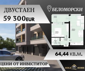 Продава 2-стаен град Пловдив Беломорски - [1] 