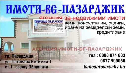 Продава  Парцел град Пазарджик , Промишлена зона , 1536 кв.м | 26662153